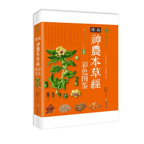 神農本草經|神農本草經